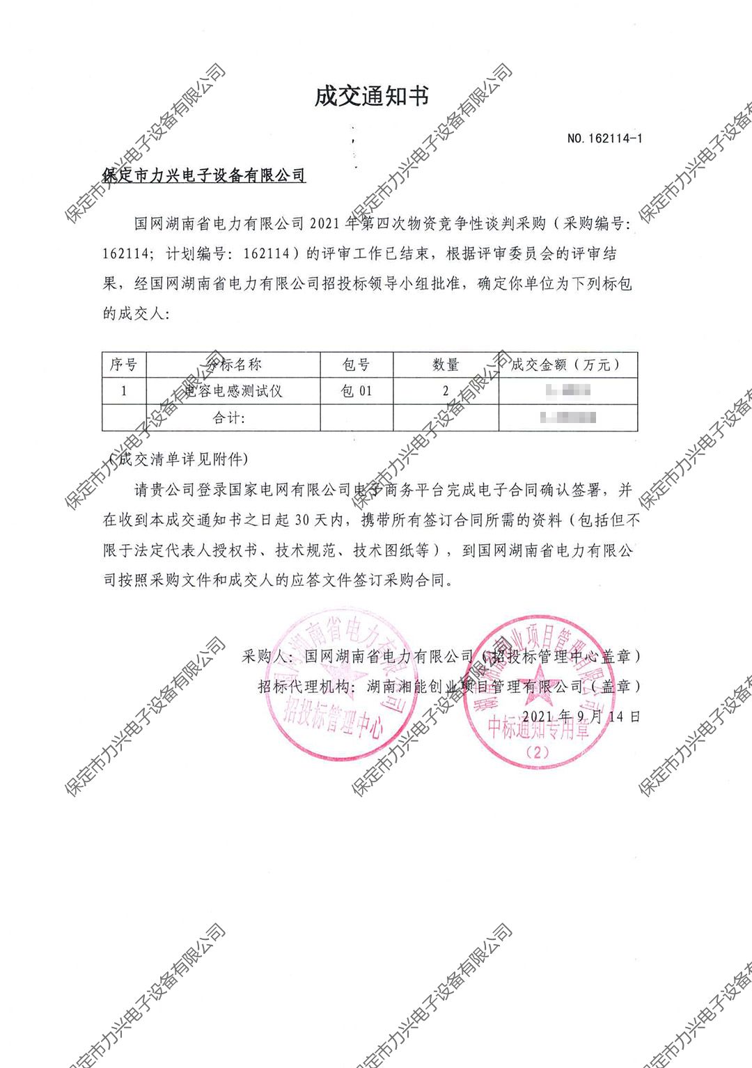 國網湖南省電力有限公司2021年第四次物資競爭性談判項目.jpg