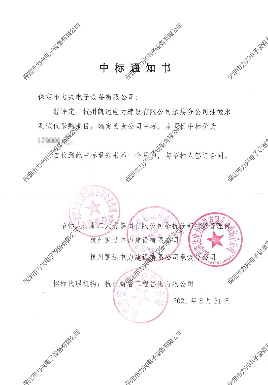 杭州凱達電力建設有限公司承裝分公司油微水測試儀采購項目.jpg